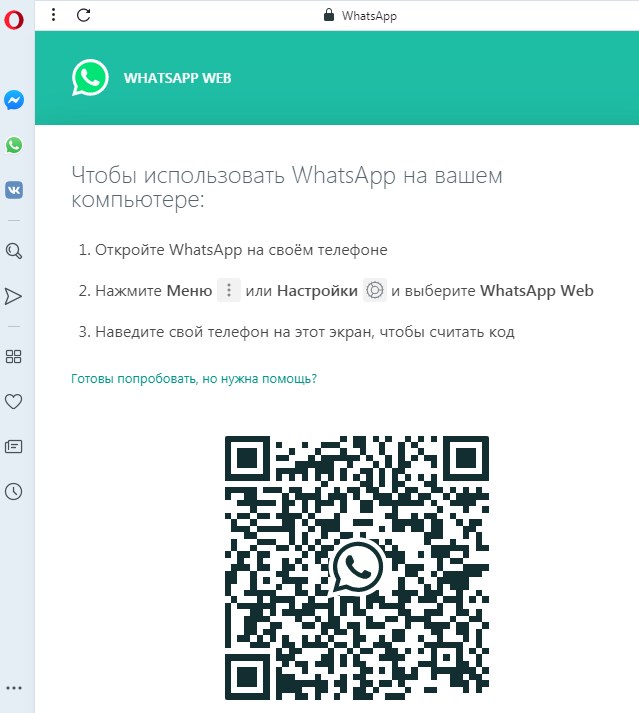  Как использовать WhatsApp на компьютере и планшете 